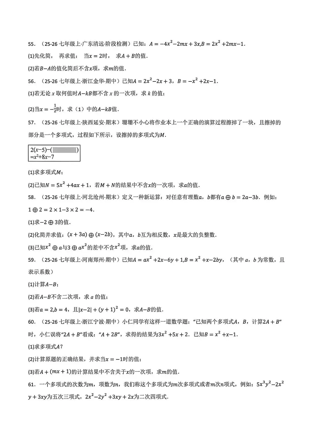 初一数学化简求值(整式的加减)八大题型-第8张图片-四季读书网