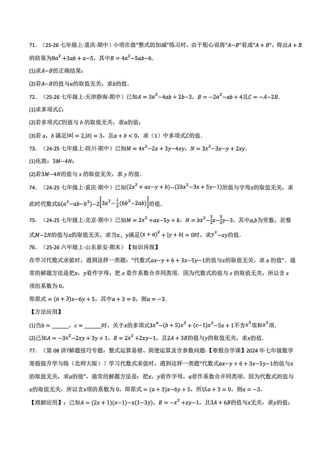 初一数学化简求值(整式的加减)八大题型-第10张图片-四季读书网