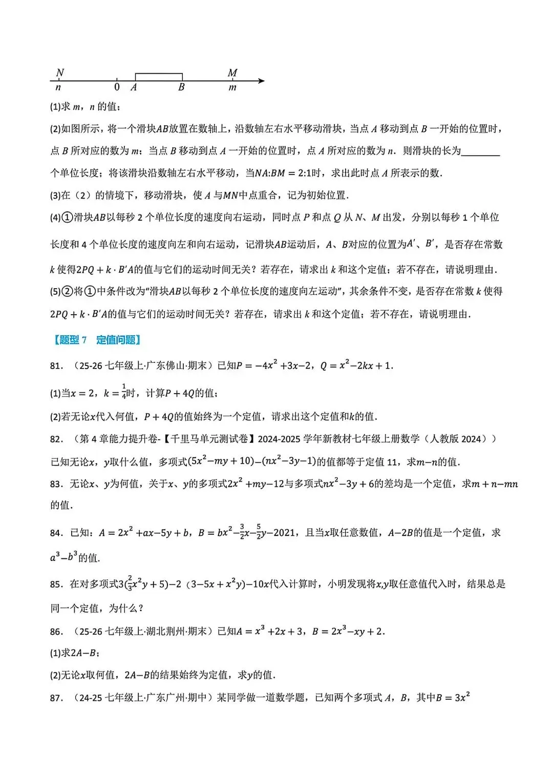 初一数学化简求值(整式的加减)八大题型-第11张图片-四季读书网