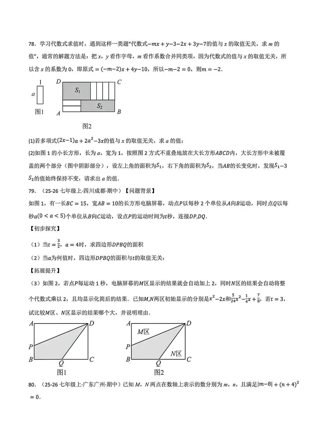 初一数学化简求值(整式的加减)八大题型-第13张图片-四季读书网