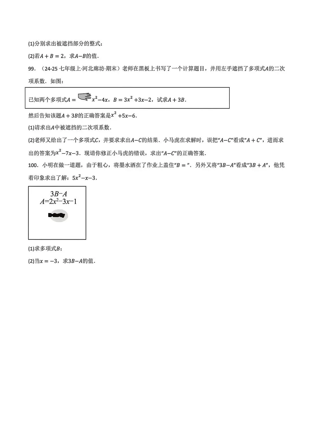 初一数学化简求值(整式的加减)八大题型-第14张图片-四季读书网