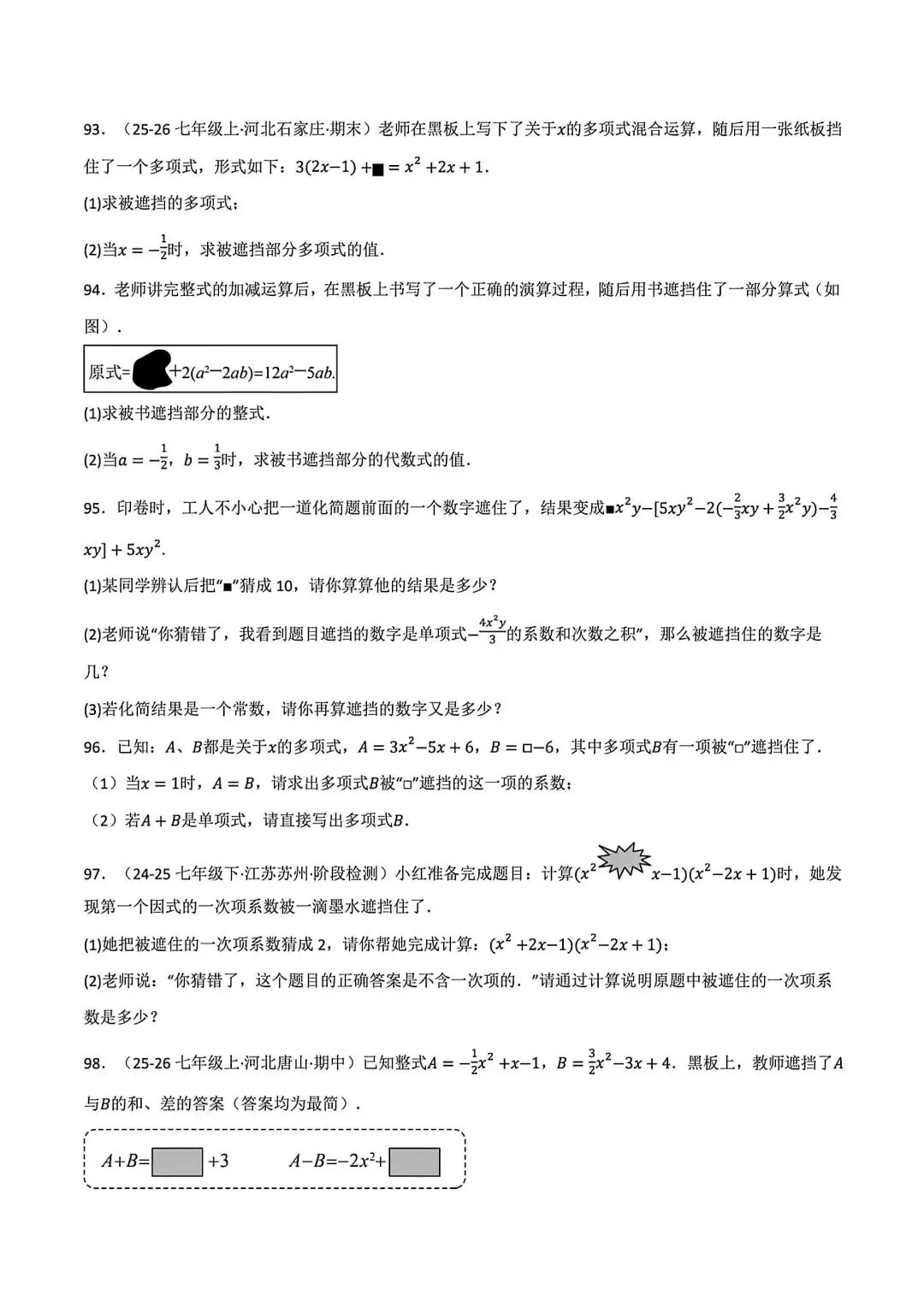 初一数学化简求值(整式的加减)八大题型-第15张图片-四季读书网