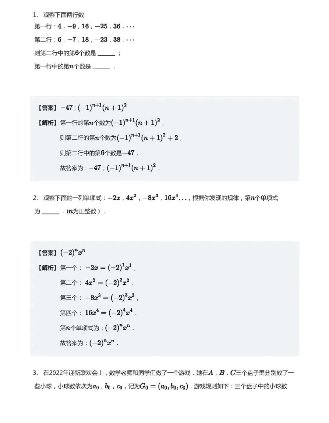 【初一数学】每日一练(第16次)-第2张图片-四季读书网 【初一数学】每日一练(第16次)-第2张图片-四季读书网