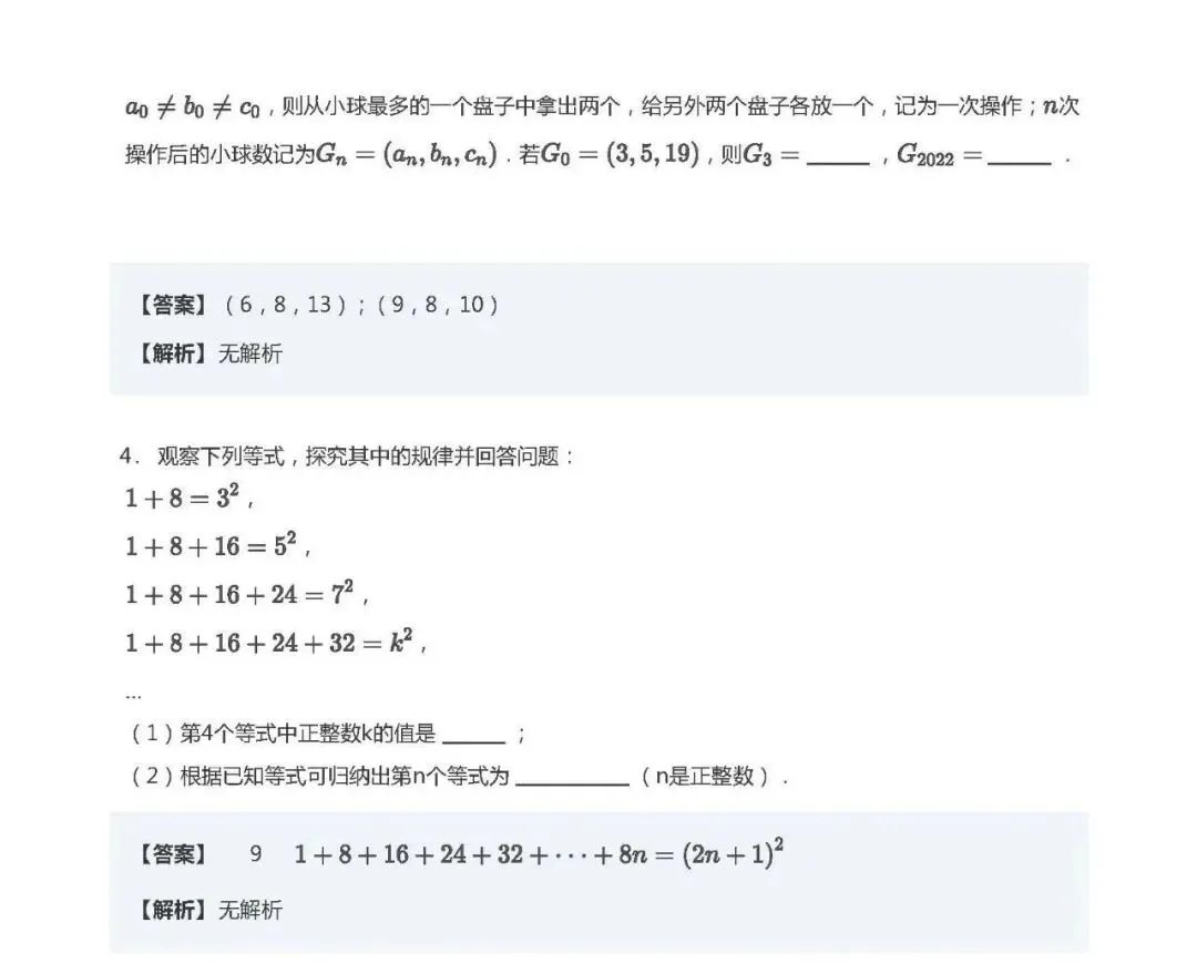 【初一数学】每日一练(第16次)-第3张图片-四季读书网 【初一数学】每日一练(第16次)-第3张图片-四季读书网