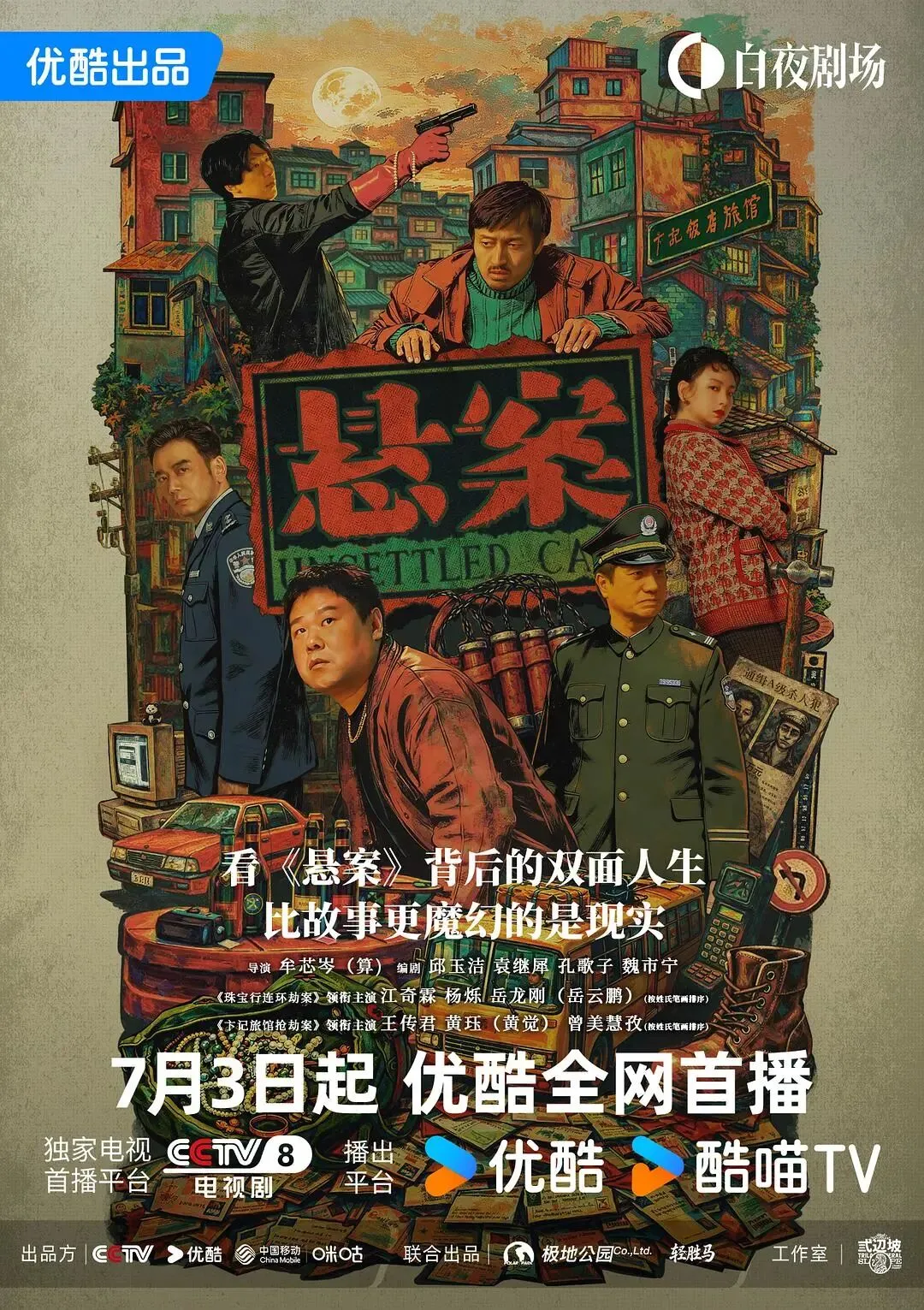 初一麻将桌旁,他转身走进黑夜,悬案-第1张图片-四季读书网
