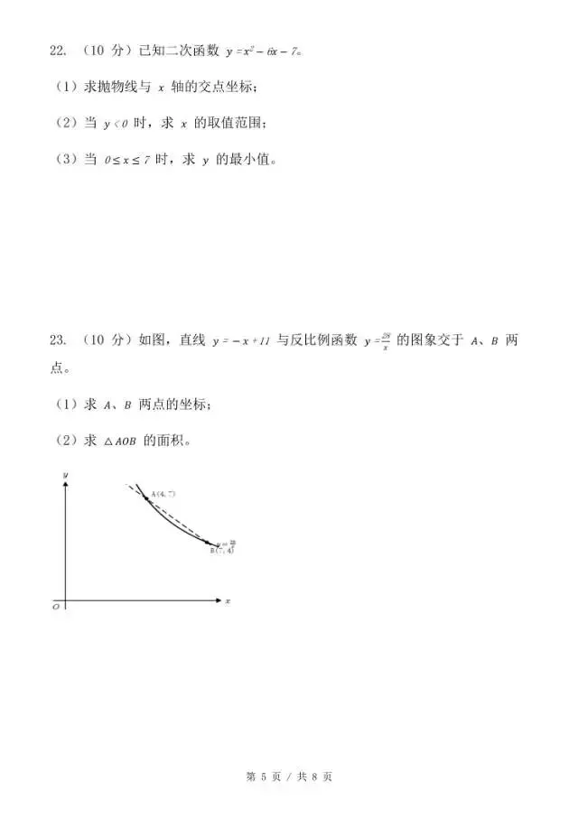 九上《数学期中考》6套分层测试卷带答案初三上册期中,一元二次方程计算出错,二次函数顶点平移、反比例函数几何综合压轴极易丢分-第3张图片-四季读书网 九上《数学期中考》6套分层测试卷带答案初三上册期中,一元二次方程计算出错,二次函数顶点平移、反比例函数几何综合压轴极易丢分-第3张图片-四季读书网