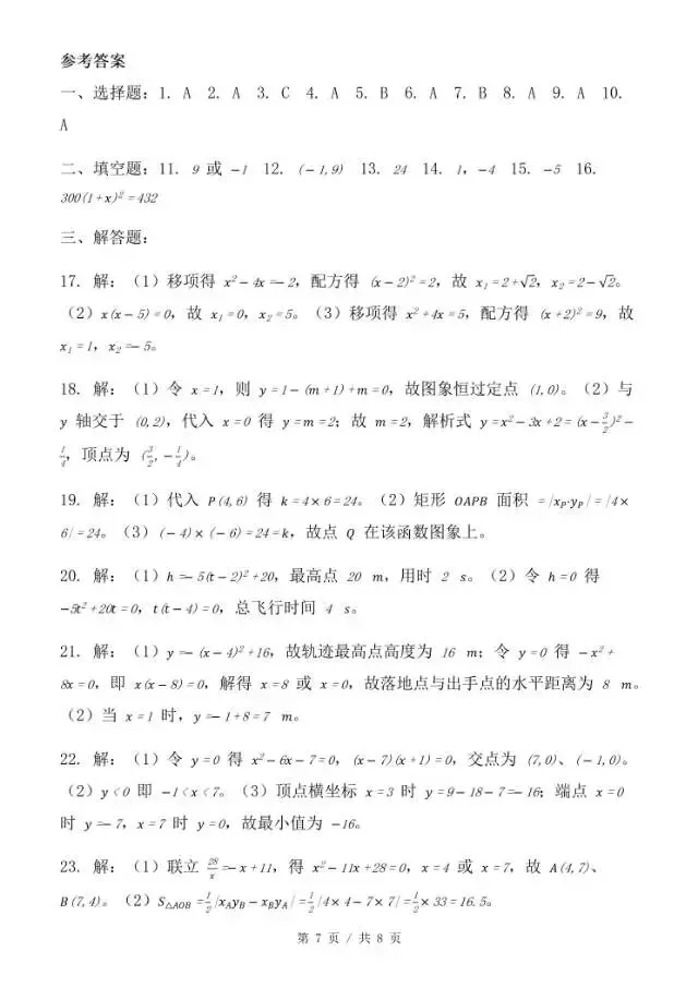 九上《数学期中考》6套分层测试卷带答案初三上册期中,一元二次方程计算出错,二次函数顶点平移、反比例函数几何综合压轴极易丢分-第4张图片-四季读书网 九上《数学期中考》6套分层测试卷带答案初三上册期中,一元二次方程计算出错,二次函数顶点平移、反比例函数几何综合压轴极易丢分-第4张图片-四季读书网