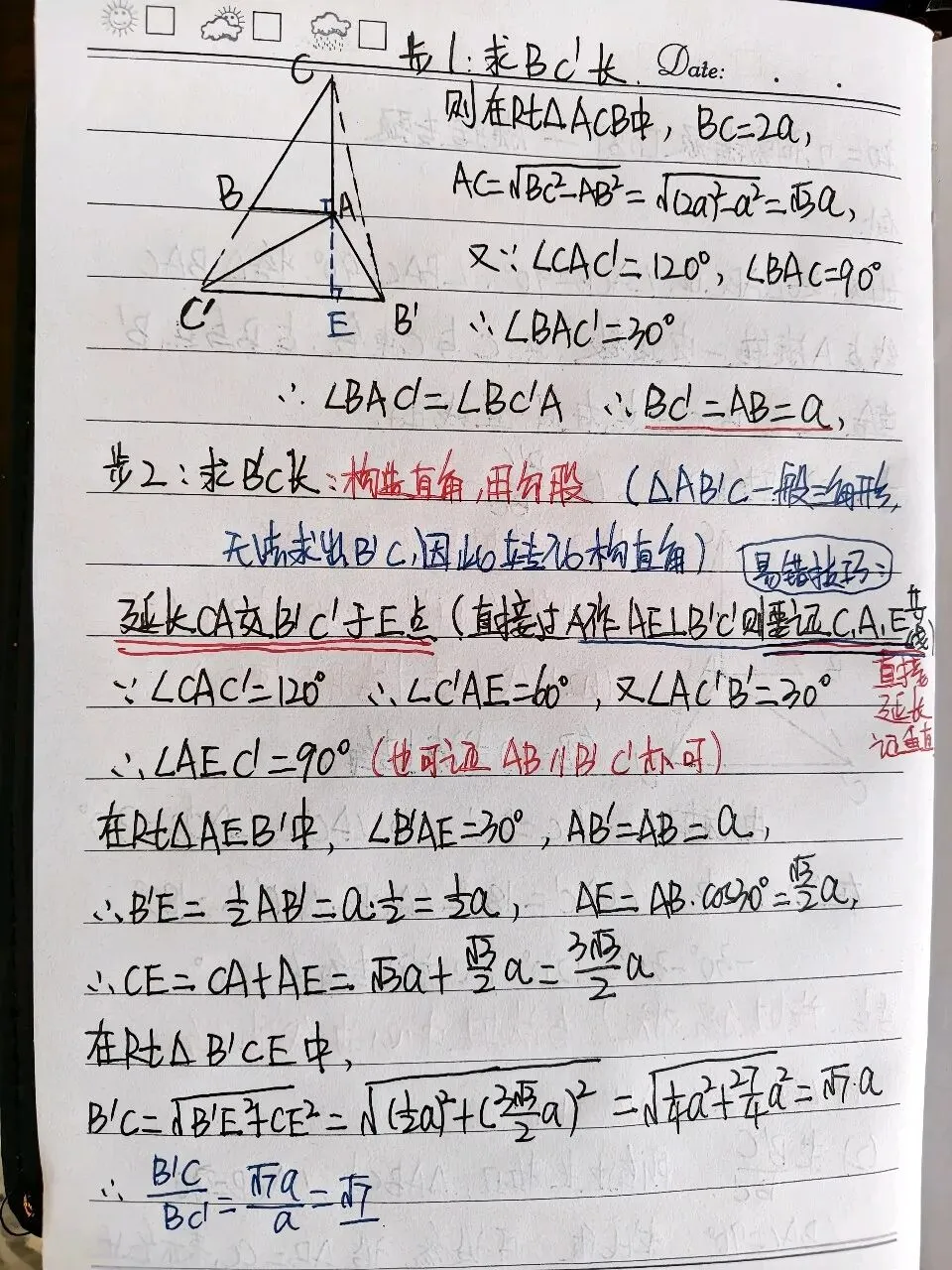 初三几何易错题|旋转专题:例题+变式+总结,孩子照着抄都能会!-第2张图片-四季读书网