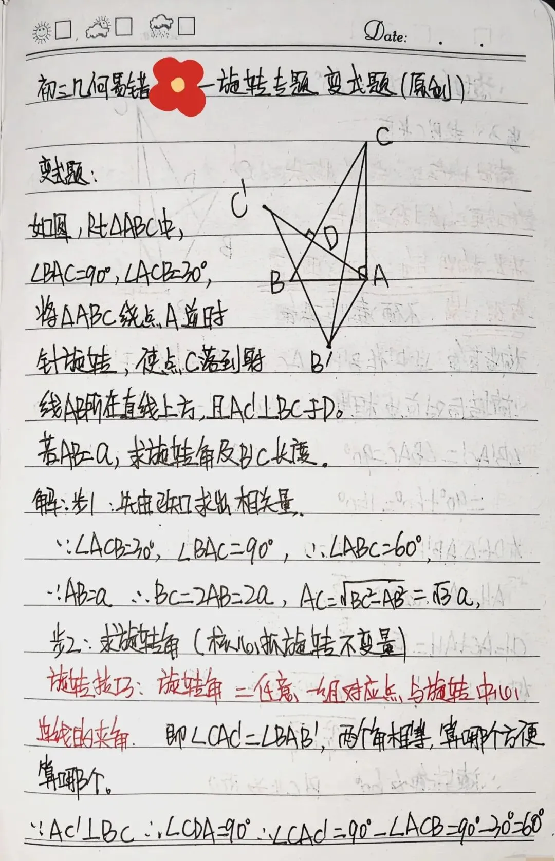 初三几何易错题|旋转专题:例题+变式+总结,孩子照着抄都能会!-第4张图片-四季读书网
