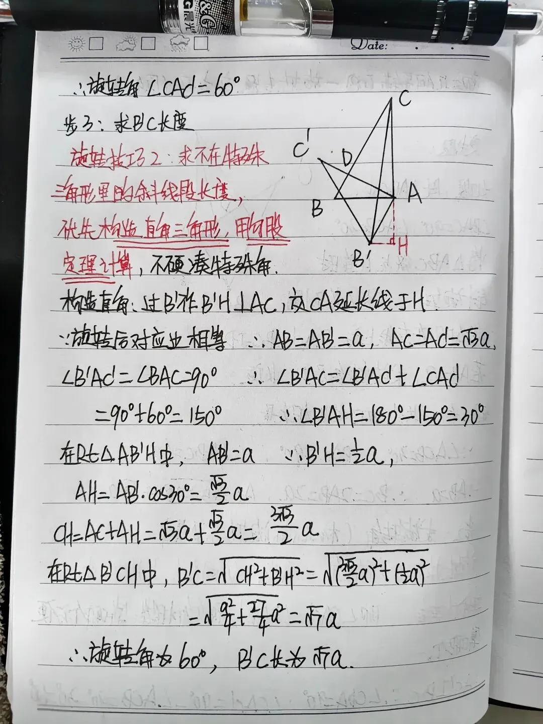 初三几何易错题|旋转专题:例题+变式+总结,孩子照着抄都能会!-第5张图片-四季读书网