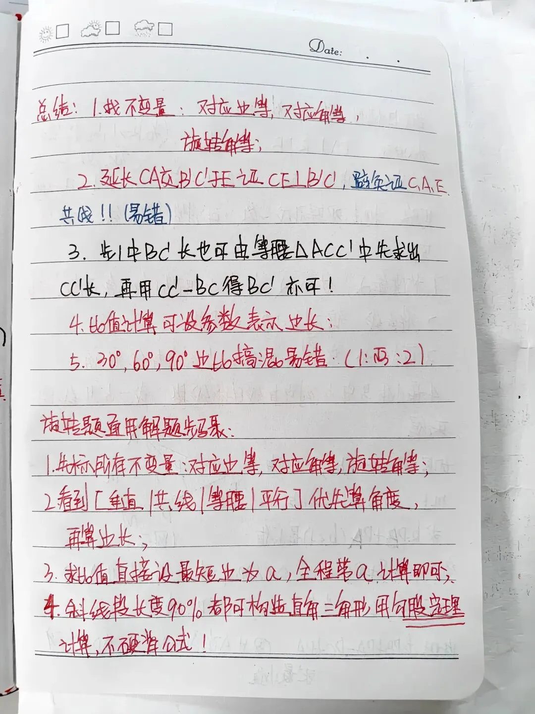 初三几何易错题|旋转专题:例题+变式+总结,孩子照着抄都能会!-第6张图片-四季读书网
