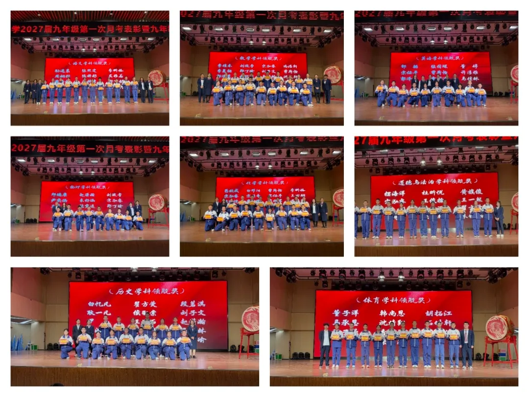 启九年级新程 赴中考荣光 —— 华兵实验中学2027届九年级启程礼暨第一次月考表彰大会-第5张图片-四季读书网