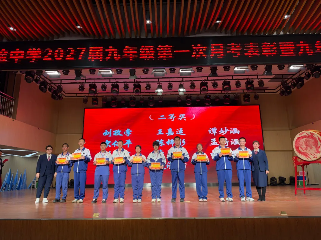 启九年级新程 赴中考荣光 —— 华兵实验中学2027届九年级启程礼暨第一次月考表彰大会-第7张图片-四季读书网