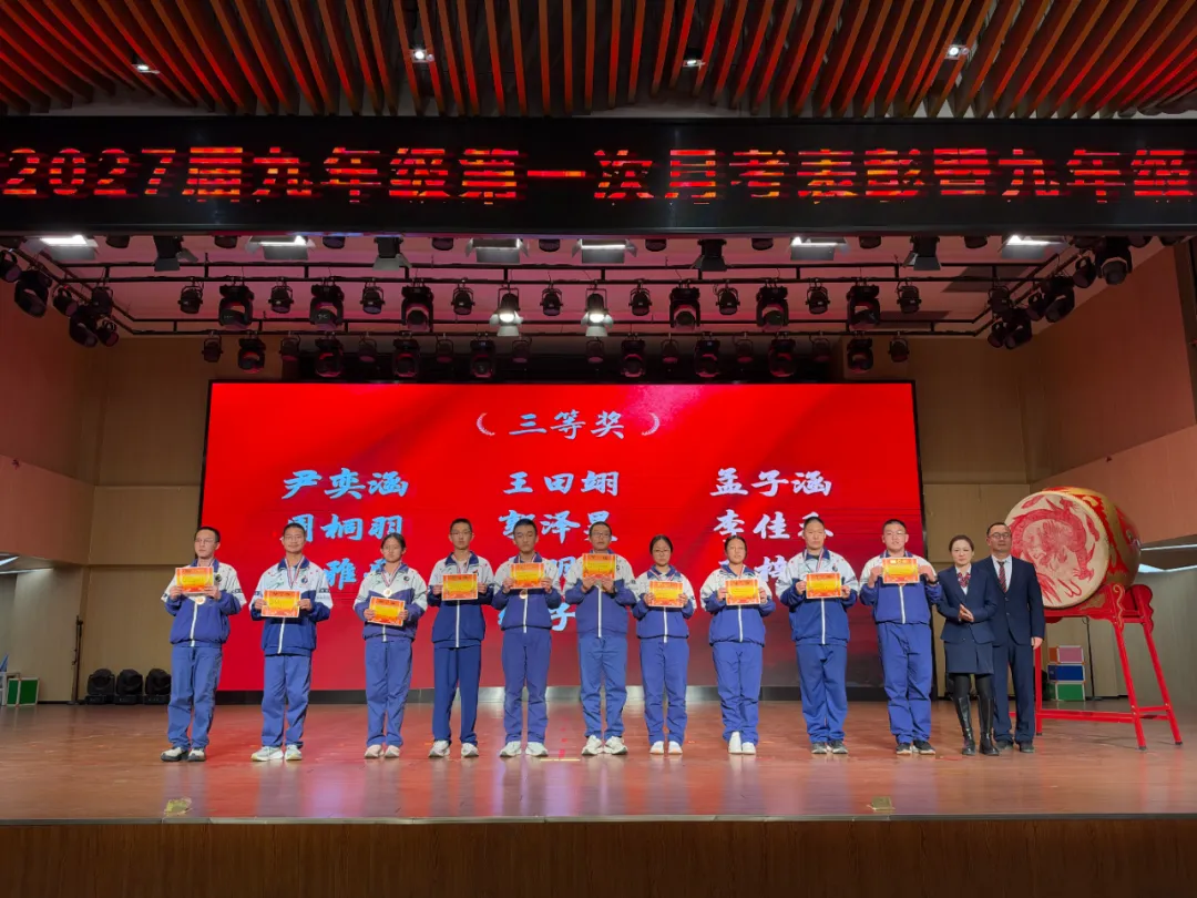 启九年级新程 赴中考荣光 —— 华兵实验中学2027届九年级启程礼暨第一次月考表彰大会-第8张图片-四季读书网