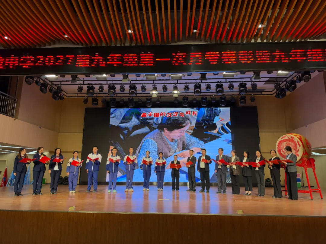 启九年级新程 赴中考荣光 —— 华兵实验中学2027届九年级启程礼暨第一次月考表彰大会-第13张图片-四季读书网