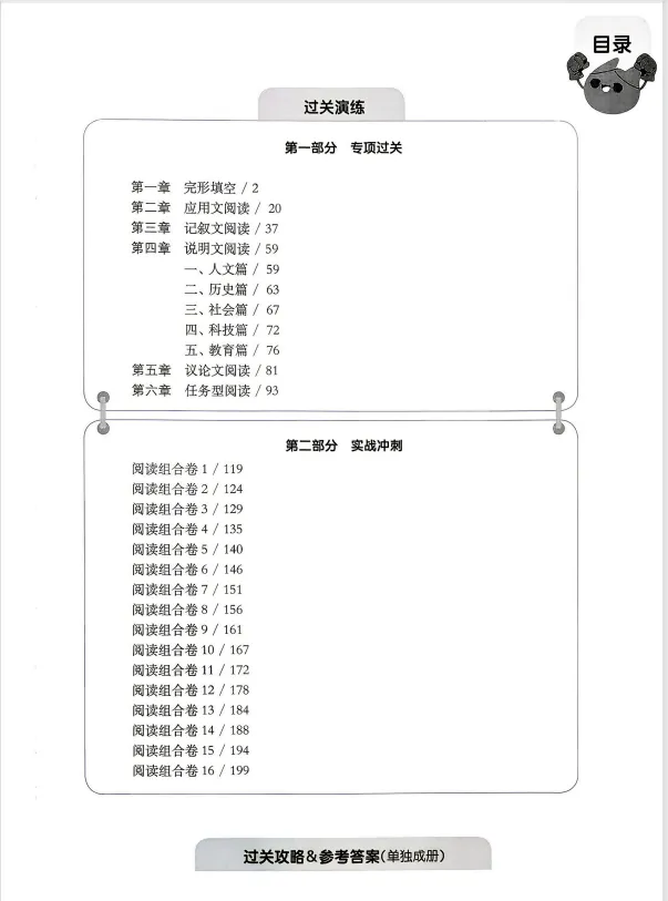 2027中考英语阅读与完形百题——百题大过关-第2张图片-四季读书网