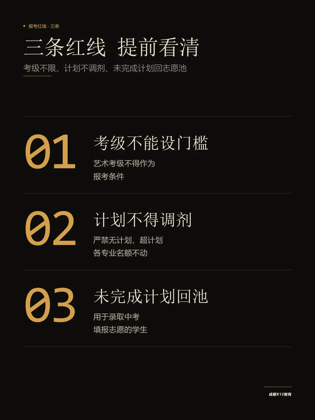 成都普高艺体特长生怎么招?专业测试和中考各占一半,这份规则家长先看清-第2张图片-四季读书网