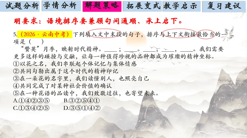 情境-任务教学||第103期 聚焦中考句子排序,以定御变循理育人——云南省学科带头人付有萍工作室张艺小组句子排序专题说题成果展示-第27张图片-四季读书网 情境-任务教学||第103期 聚焦中考句子排序,以定御变循理育人——云南省学科带头人付有萍工作室张艺小组句子排序专题说题成果展示-第27张图片-四季读书网