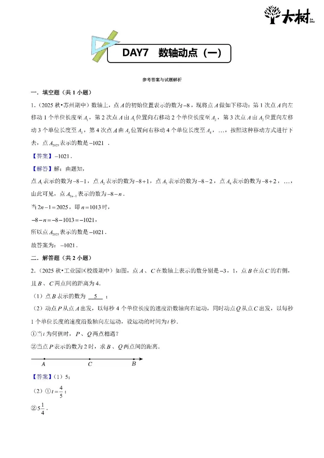 【初一 期中攻略】Day7 数学-第3张图片-四季读书网 【初一 期中攻略】Day7 数学-第3张图片-四季读书网