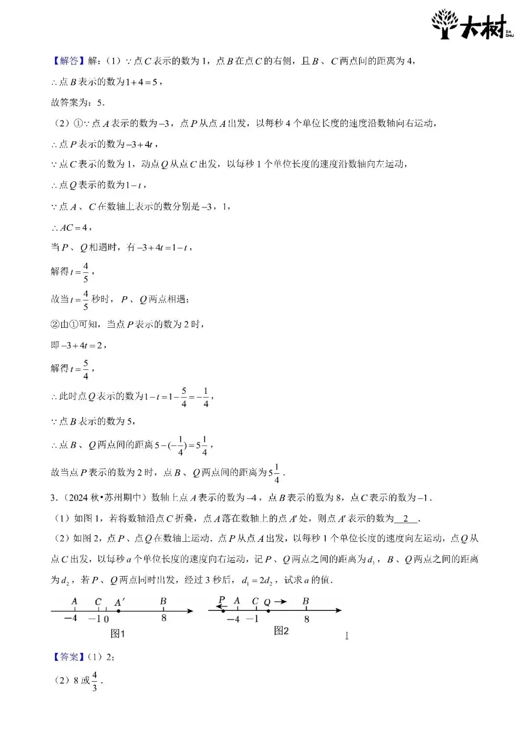 【初一 期中攻略】Day7 数学-第4张图片-四季读书网 【初一 期中攻略】Day7 数学-第4张图片-四季读书网