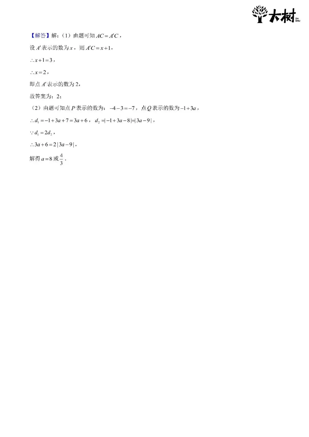 【初一 期中攻略】Day7 数学-第5张图片-四季读书网 【初一 期中攻略】Day7 数学-第5张图片-四季读书网