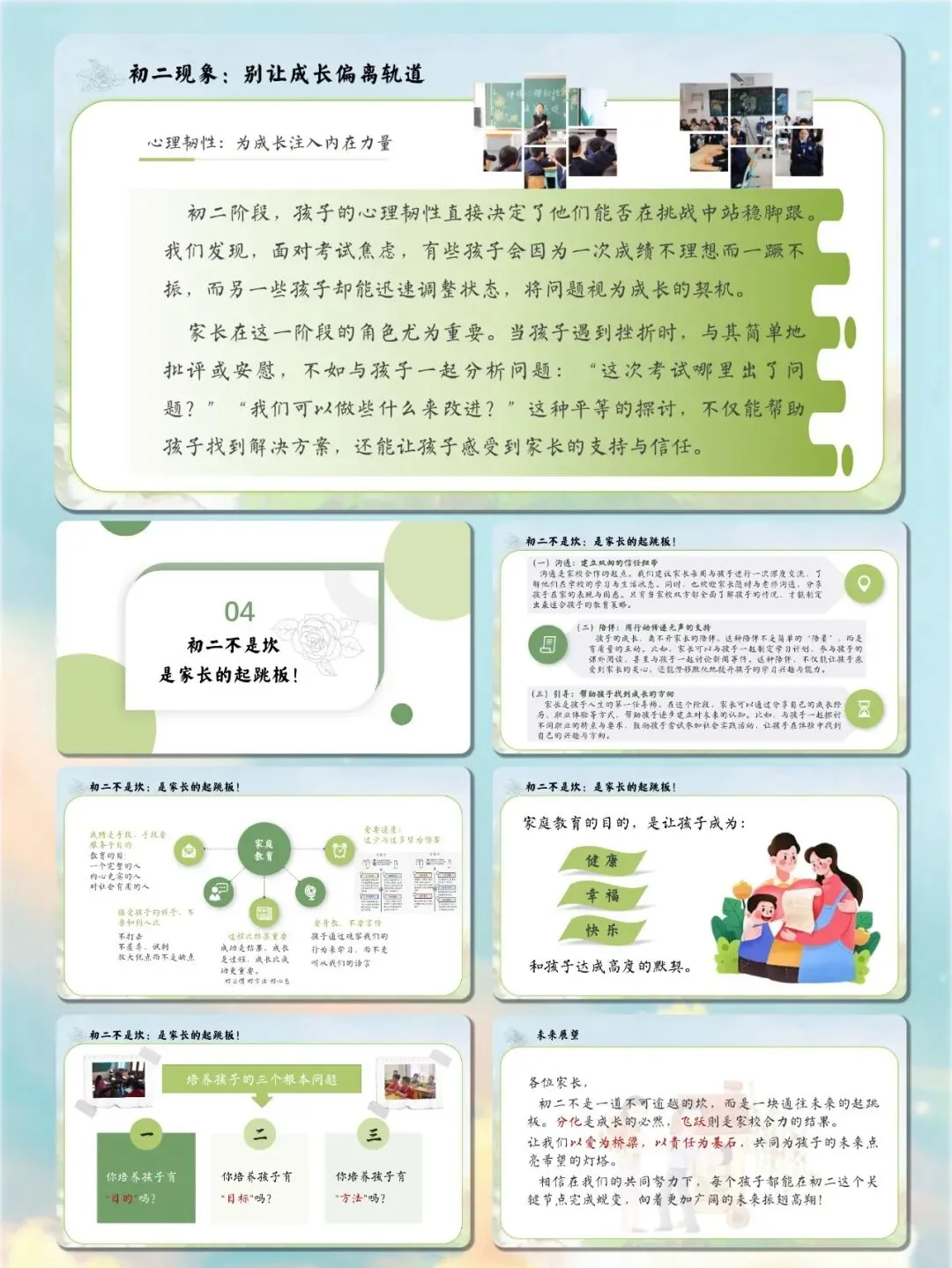 初一还行初二掉队,家长干着急?这份初二期中家长会把分化讲透-第6张图片-四季读书网 初一还行初二掉队,家长干着急?这份初二期中家长会把分化讲透-第6张图片-四季读书网