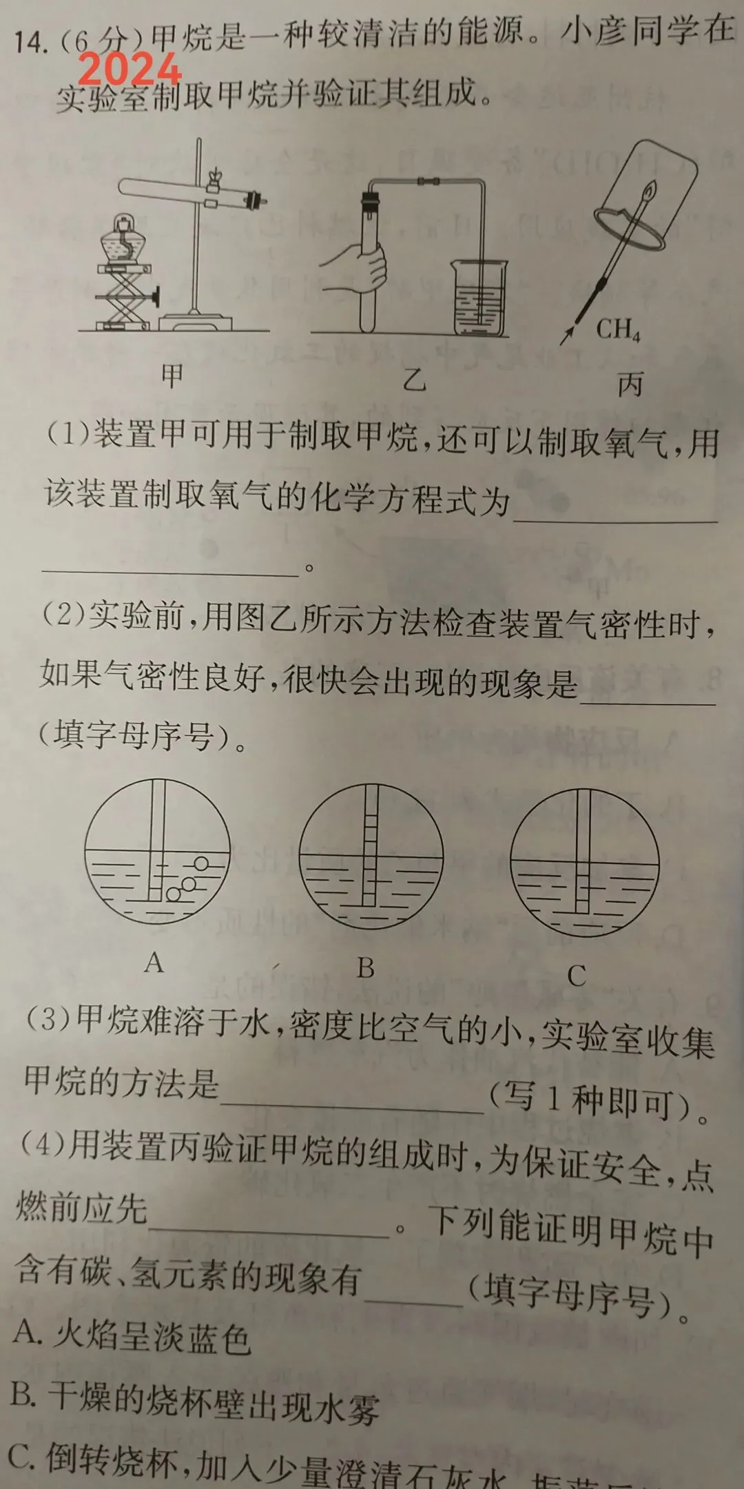 初三第一次化学段考卷,这道大题安徽中考5年考3次!-第4张图片-四季读书网