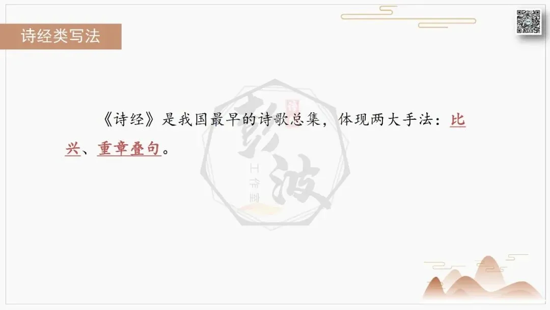 【中考古诗词复习-课件】29-写作手法-06诗经类写法(3元)-第6张图片-四季读书网