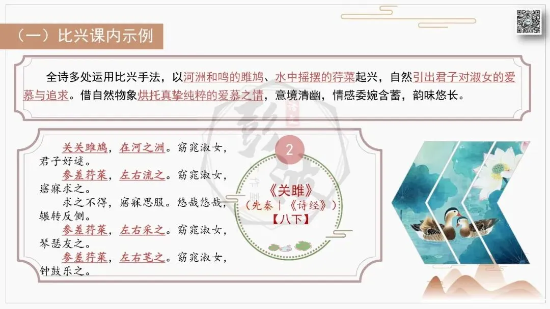 【中考古诗词复习-课件】29-写作手法-06诗经类写法(3元)-第9张图片-四季读书网