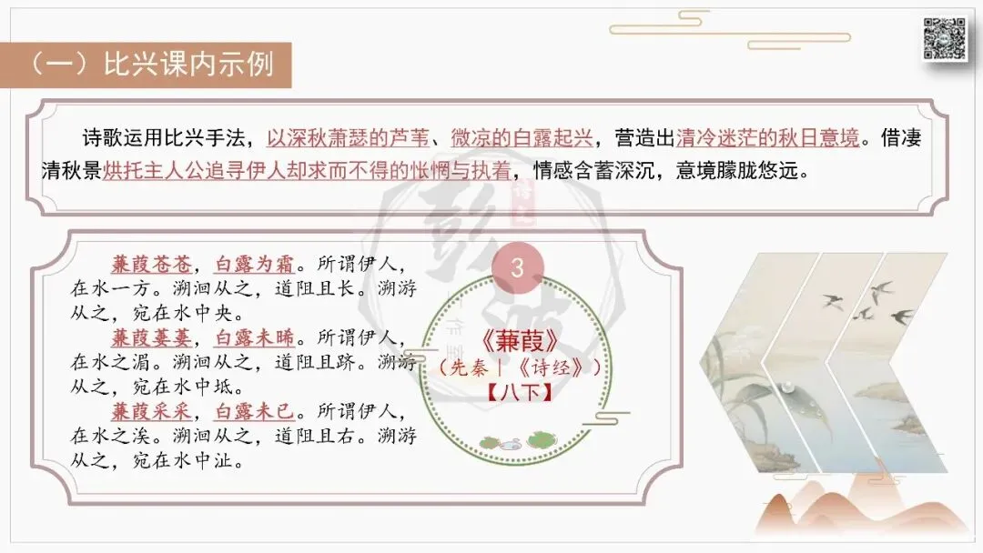 【中考古诗词复习-课件】29-写作手法-06诗经类写法(3元)-第10张图片-四季读书网