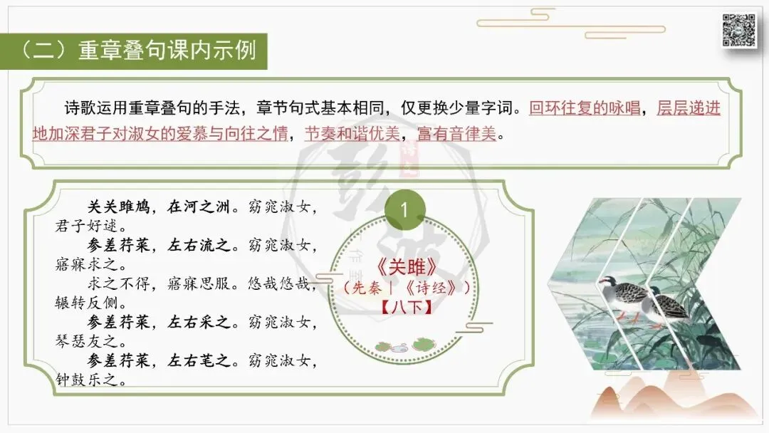 【中考古诗词复习-课件】29-写作手法-06诗经类写法(3元)-第12张图片-四季读书网
