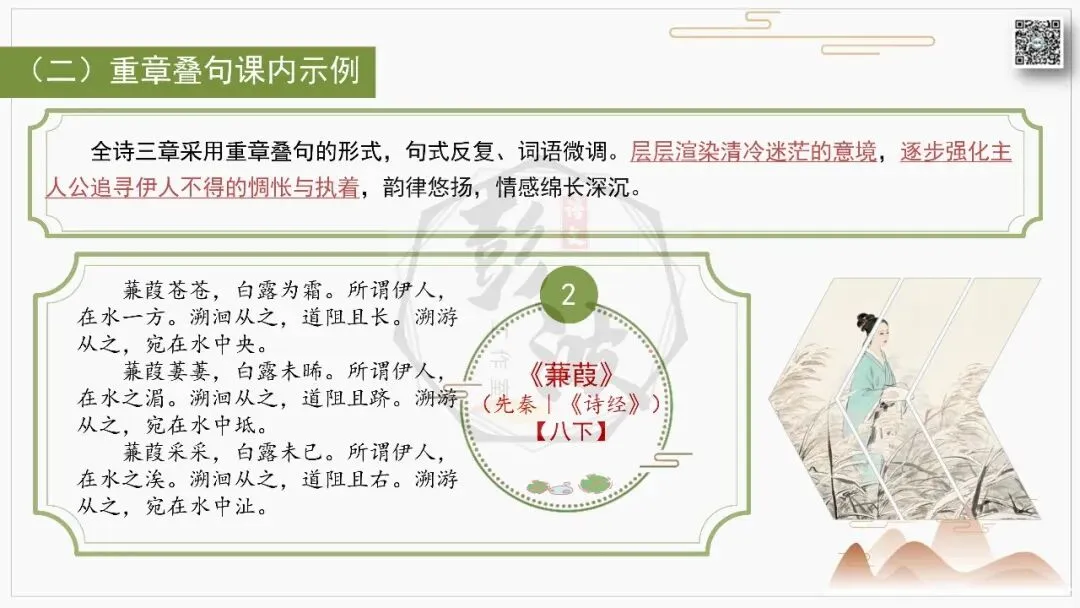 【中考古诗词复习-课件】29-写作手法-06诗经类写法(3元)-第13张图片-四季读书网