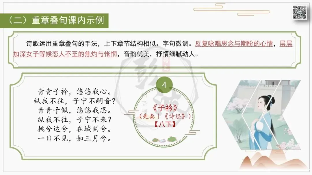 【中考古诗词复习-课件】29-写作手法-06诗经类写法(3元)-第15张图片-四季读书网