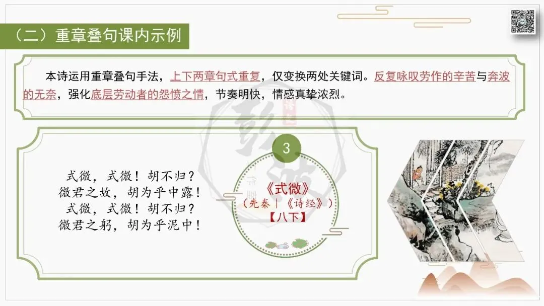【中考古诗词复习-课件】29-写作手法-06诗经类写法(3元)-第14张图片-四季读书网