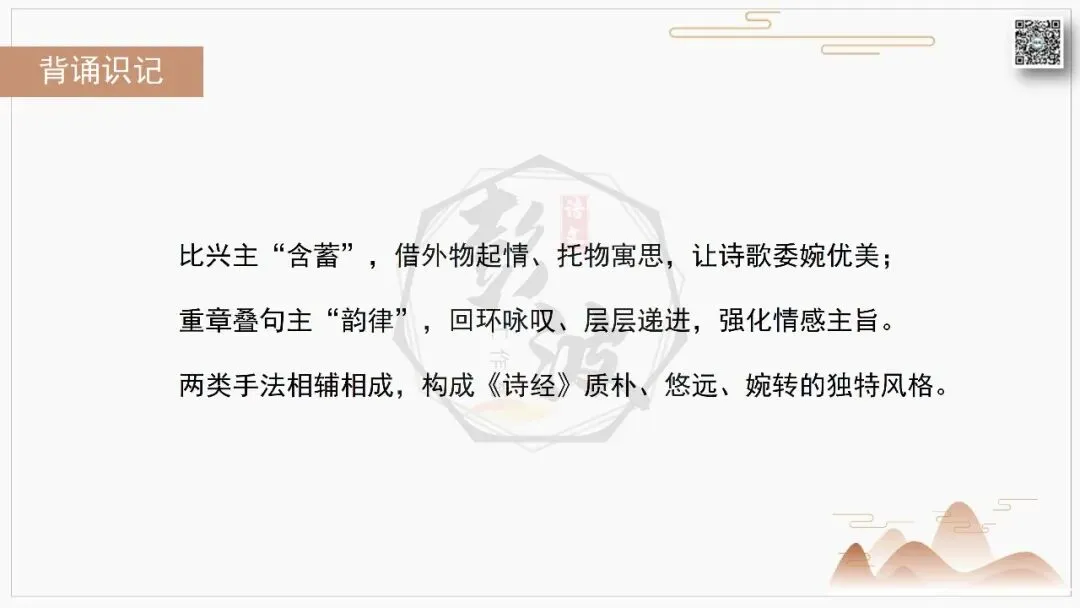 【中考古诗词复习-课件】29-写作手法-06诗经类写法(3元)-第17张图片-四季读书网