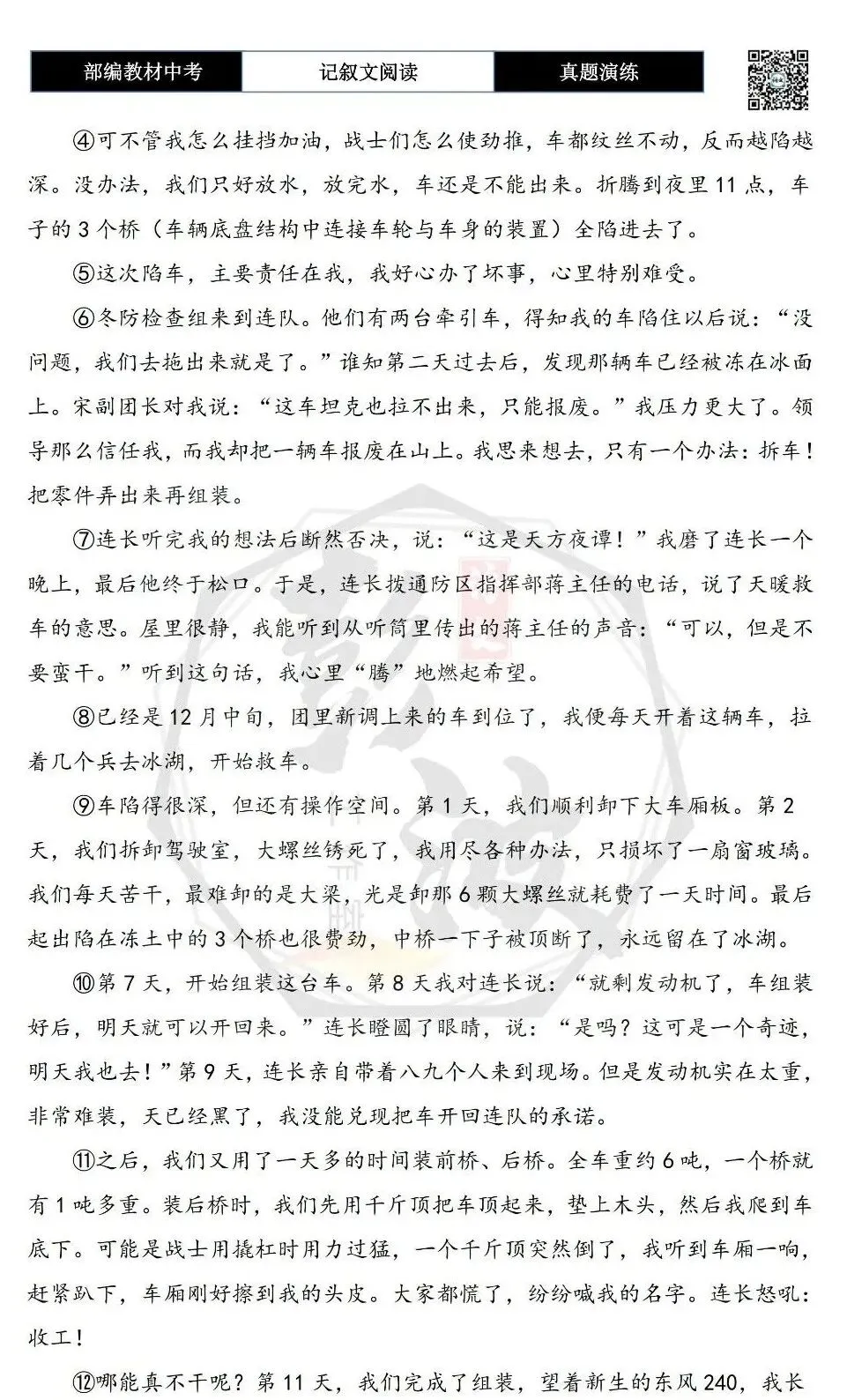 【中考现代文阅读-真题演练】68-拯救东风240-思维导图+试题精析-第6张图片-四季读书网