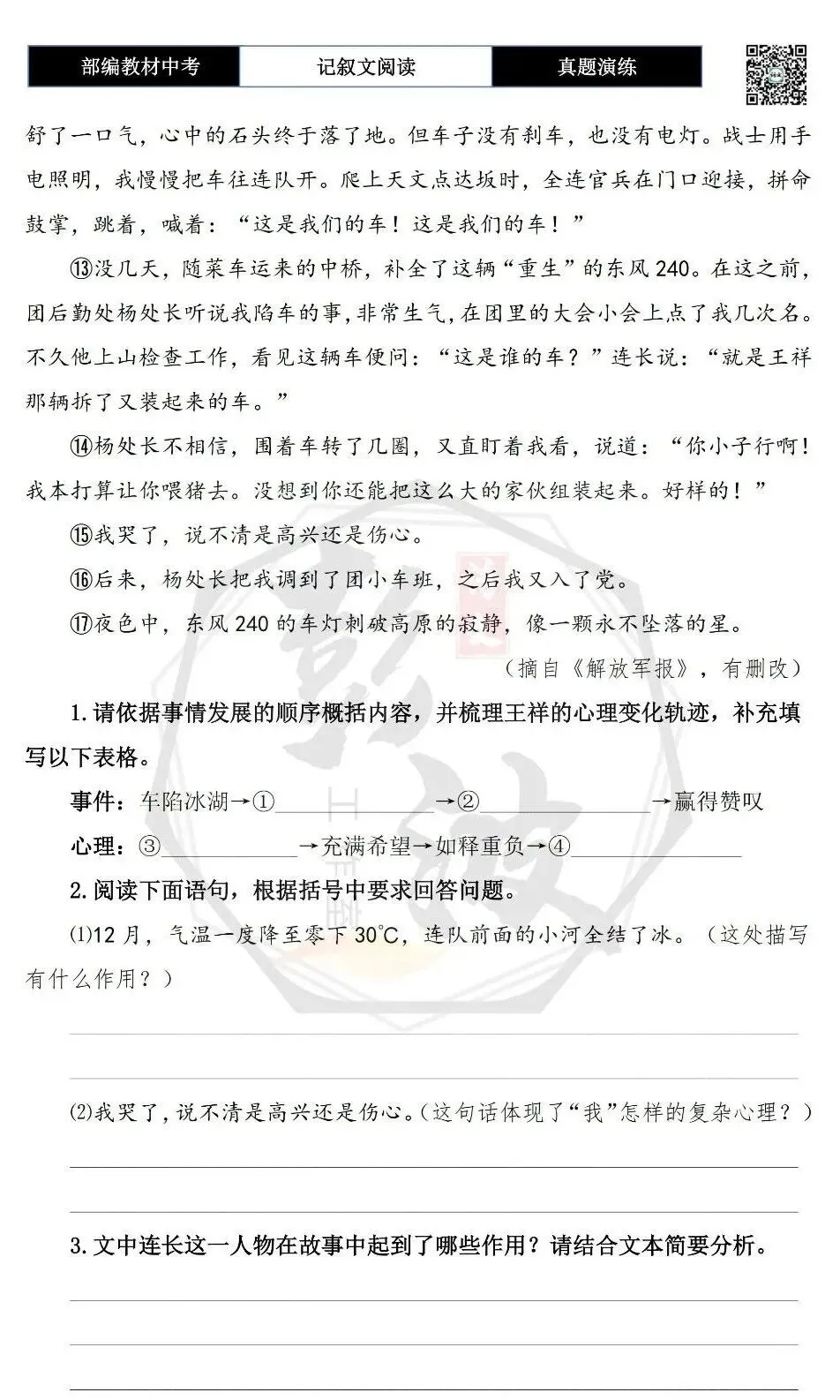 【中考现代文阅读-真题演练】68-拯救东风240-思维导图+试题精析-第7张图片-四季读书网