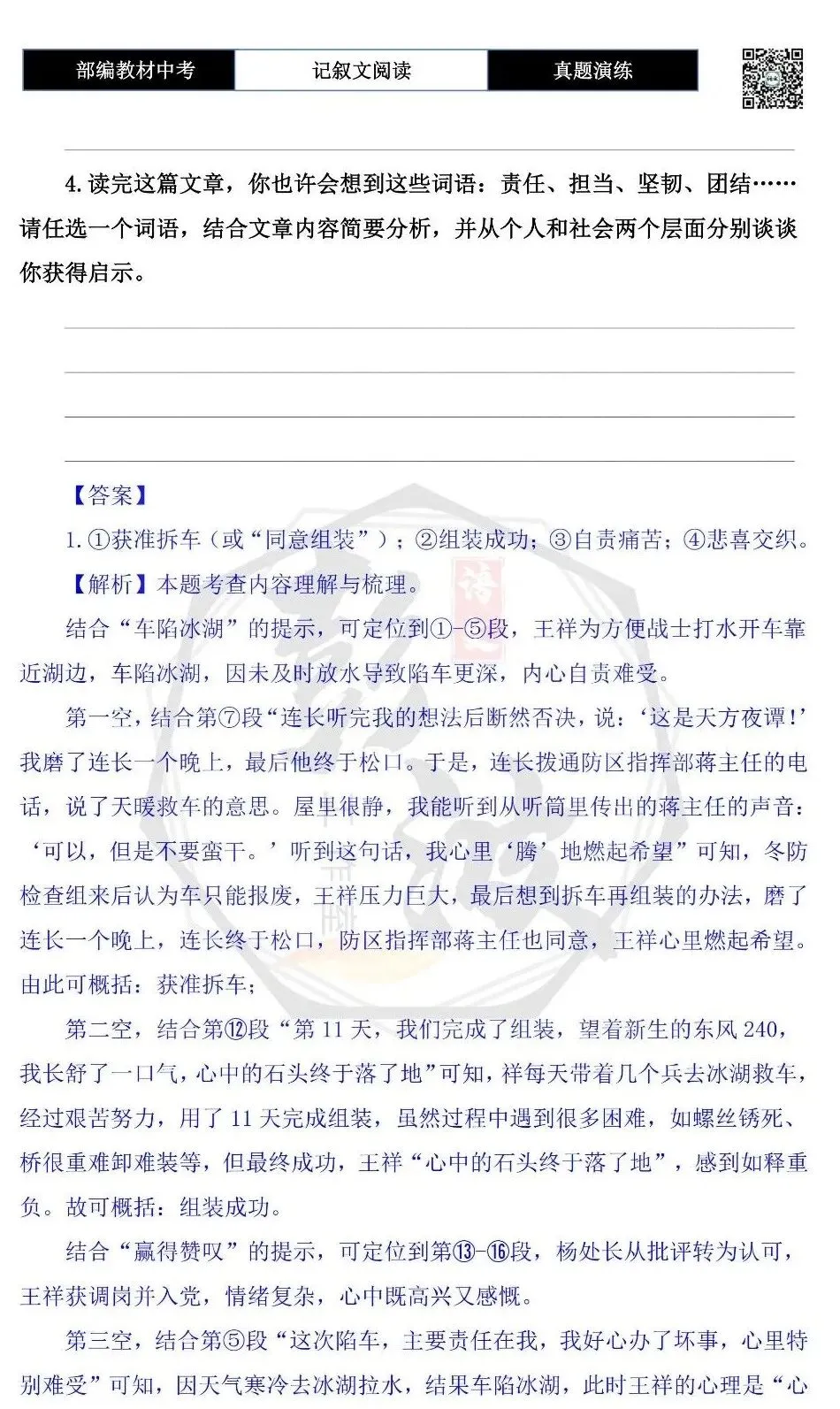 【中考现代文阅读-真题演练】68-拯救东风240-思维导图+试题精析-第8张图片-四季读书网