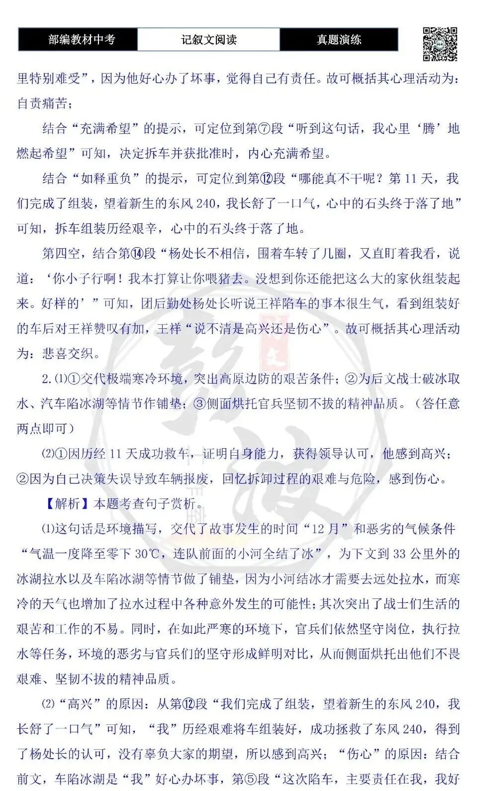 【中考现代文阅读-真题演练】68-拯救东风240-思维导图+试题精析-第9张图片-四季读书网