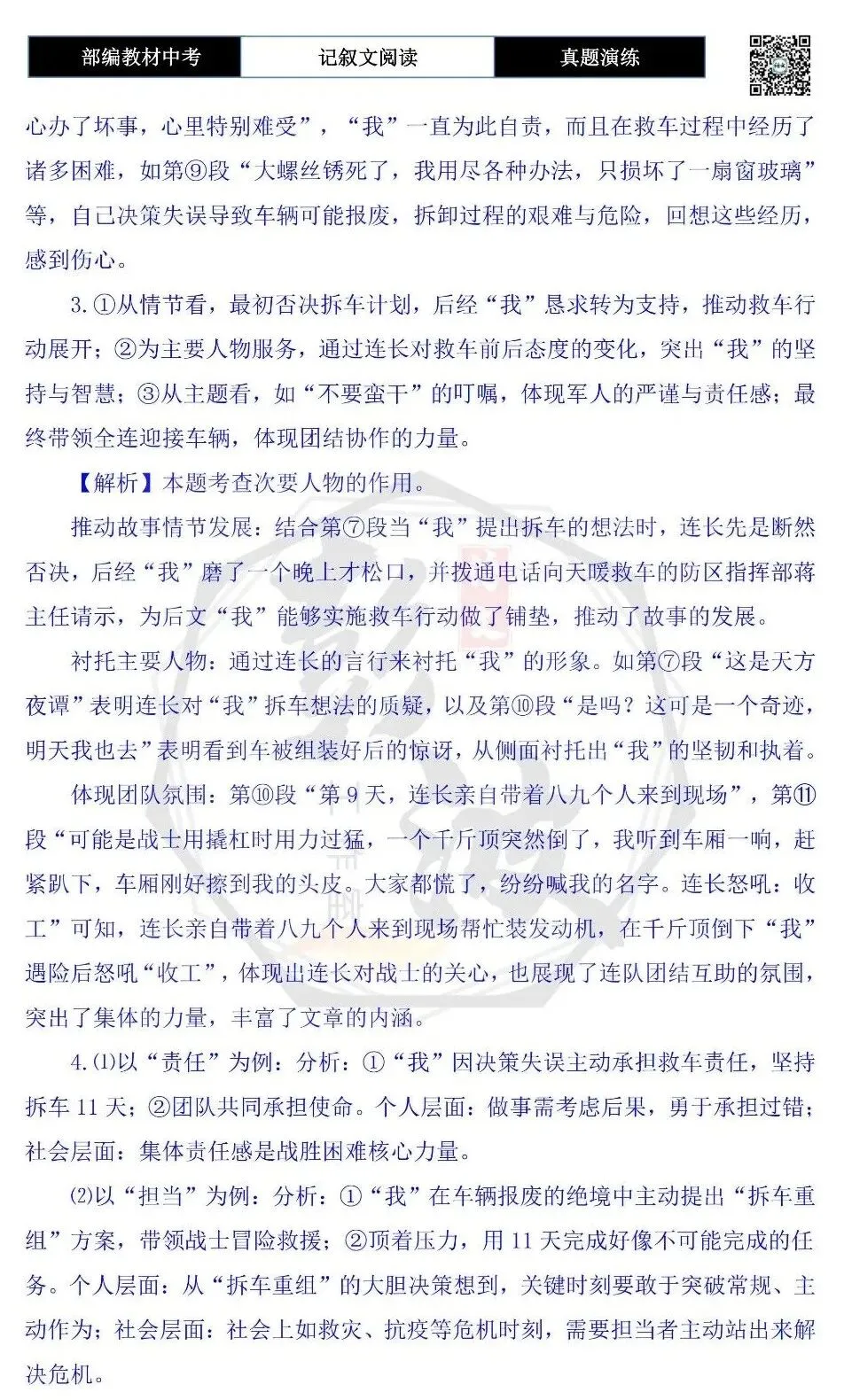 【中考现代文阅读-真题演练】68-拯救东风240-思维导图+试题精析-第10张图片-四季读书网