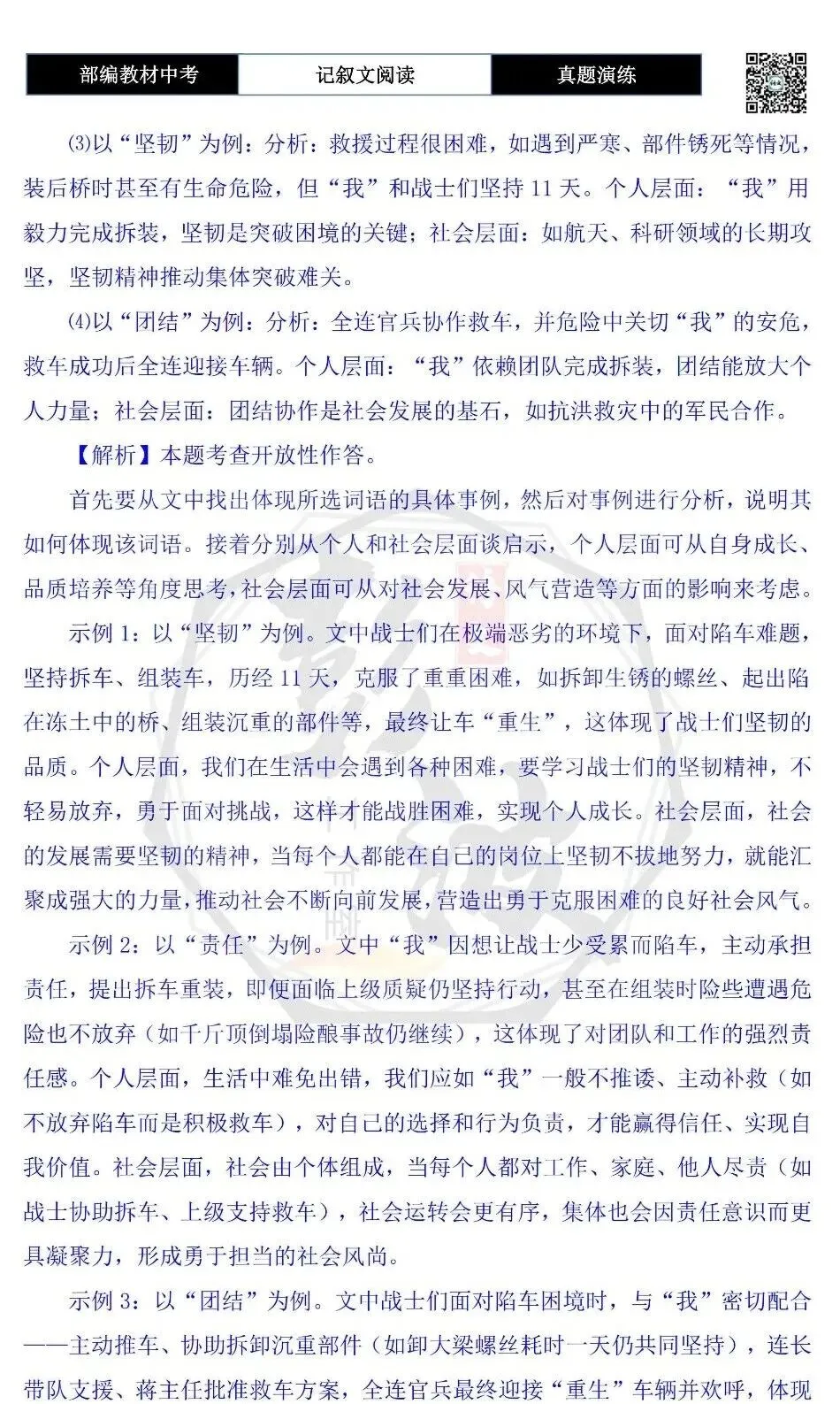 【中考现代文阅读-真题演练】68-拯救东风240-思维导图+试题精析-第11张图片-四季读书网