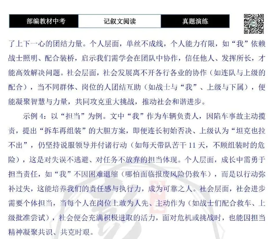 【中考现代文阅读-真题演练】68-拯救东风240-思维导图+试题精析-第12张图片-四季读书网