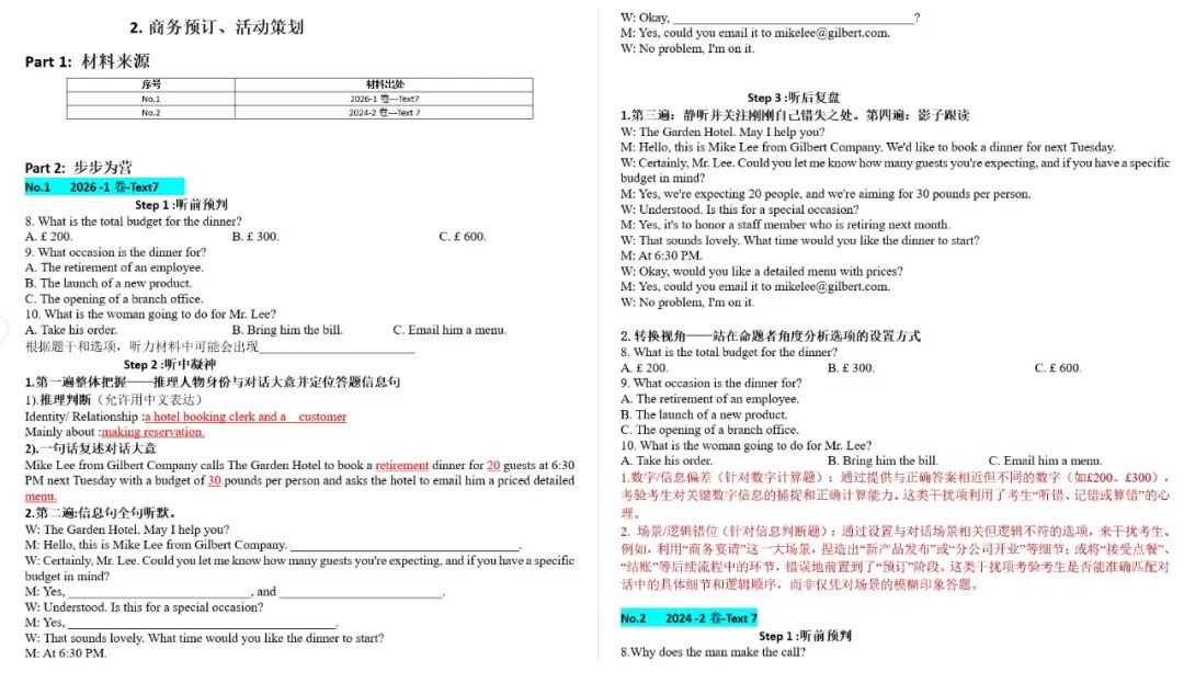 高考真题听力二次开发2:商务预订、活动策划(2023-2026卷1和2)-第3张图片-四季读书网 高考真题听力二次开发2:商务预订、活动策划(2023-2026卷1和2)-第3张图片-四季读书网