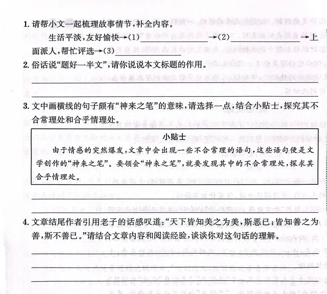初中语文文学作品阅读中考真题(附答案)-第1张图片-四季读书网