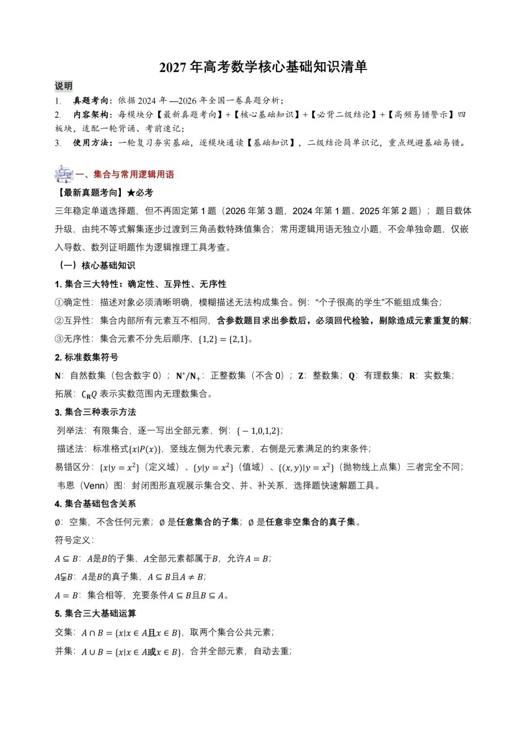 【日积月累】2027年高考数学核心基础知识清单~-第4张图片-四季读书网 【日积月累】2027年高考数学核心基础知识清单~-第4张图片-四季读书网
