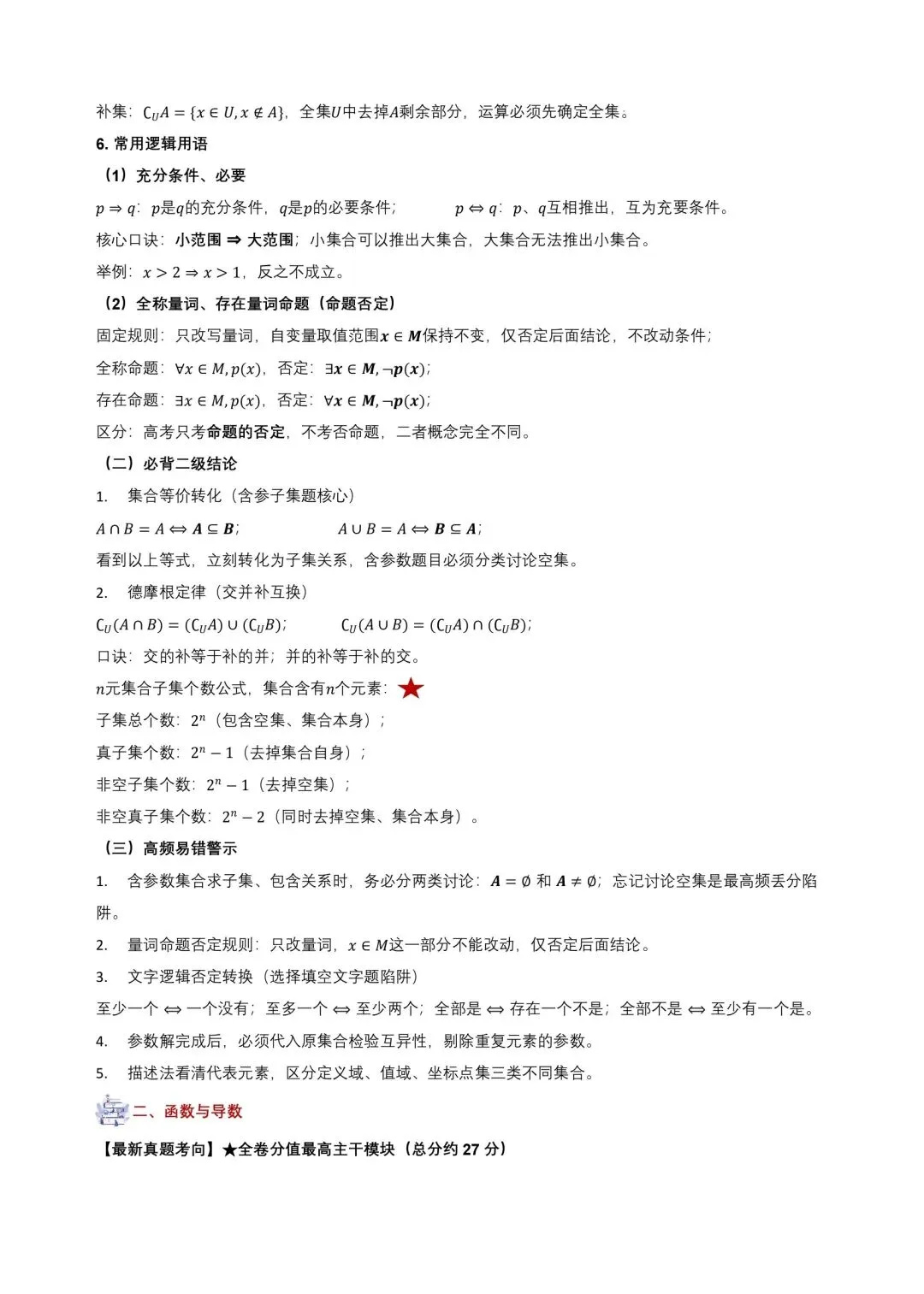 【日积月累】2027年高考数学核心基础知识清单~-第5张图片-四季读书网 【日积月累】2027年高考数学核心基础知识清单~-第5张图片-四季读书网