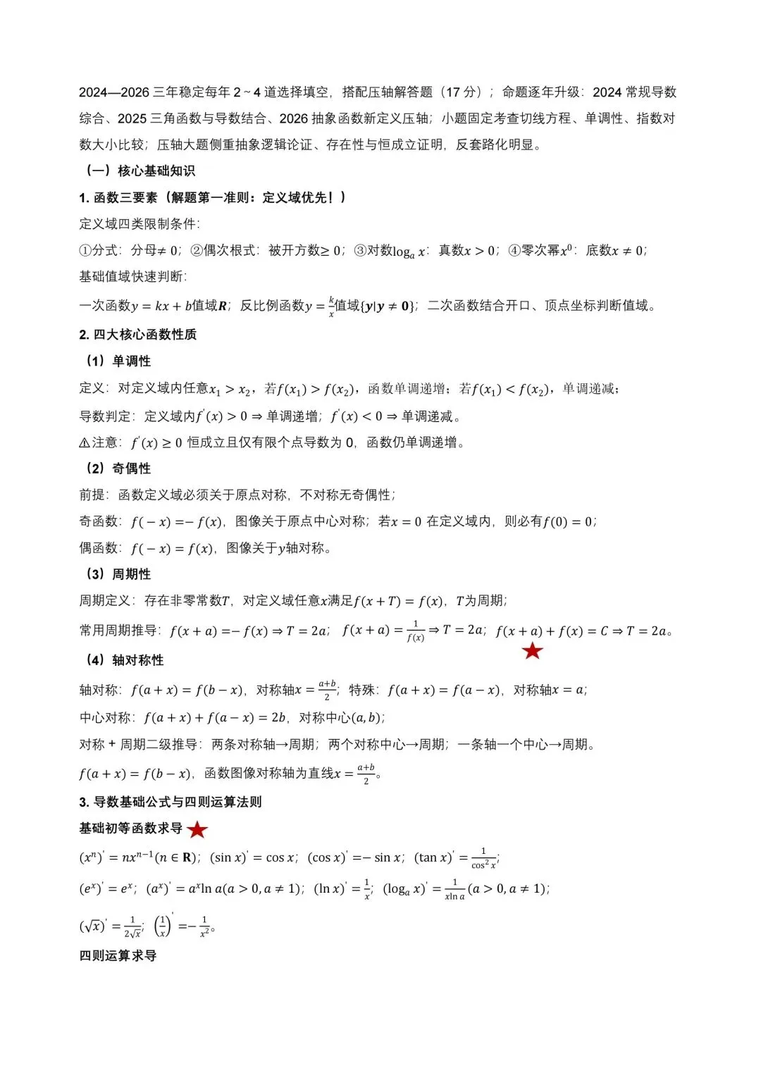 【日积月累】2027年高考数学核心基础知识清单~-第6张图片-四季读书网 【日积月累】2027年高考数学核心基础知识清单~-第6张图片-四季读书网