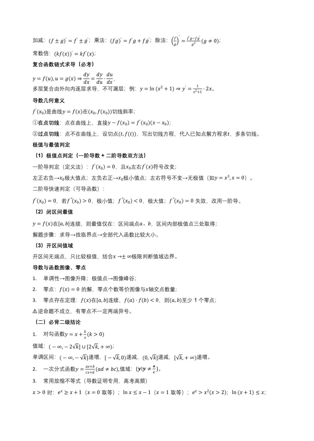 【日积月累】2027年高考数学核心基础知识清单~-第7张图片-四季读书网 【日积月累】2027年高考数学核心基础知识清单~-第7张图片-四季读书网