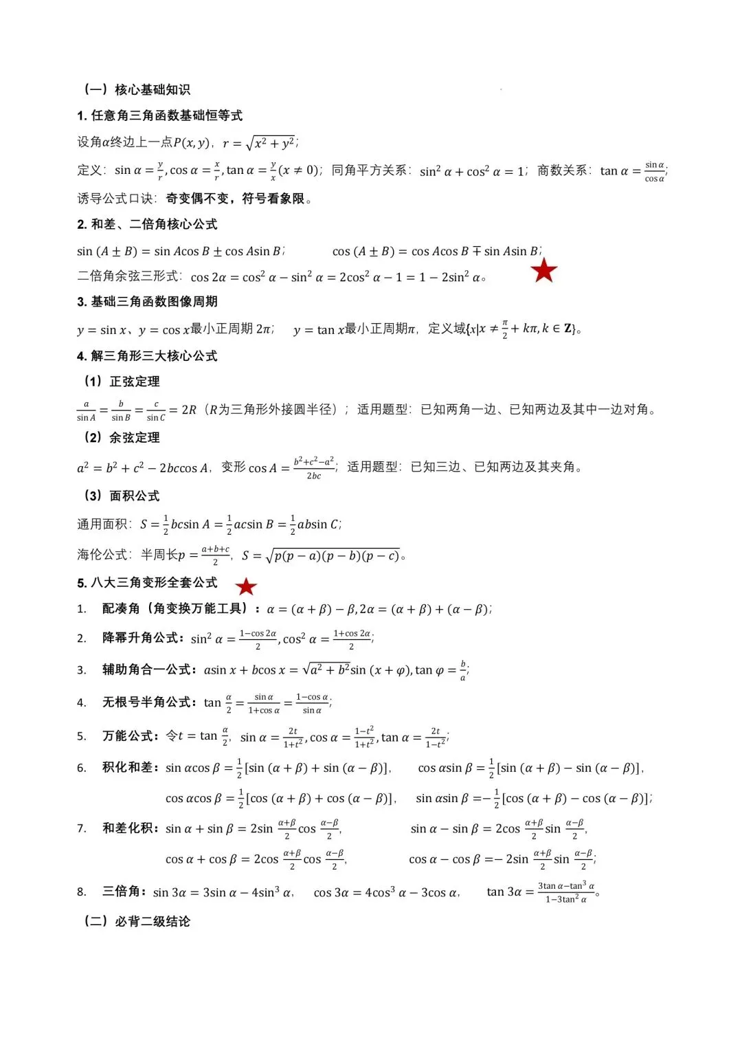 【日积月累】2027年高考数学核心基础知识清单~-第9张图片-四季读书网 【日积月累】2027年高考数学核心基础知识清单~-第9张图片-四季读书网