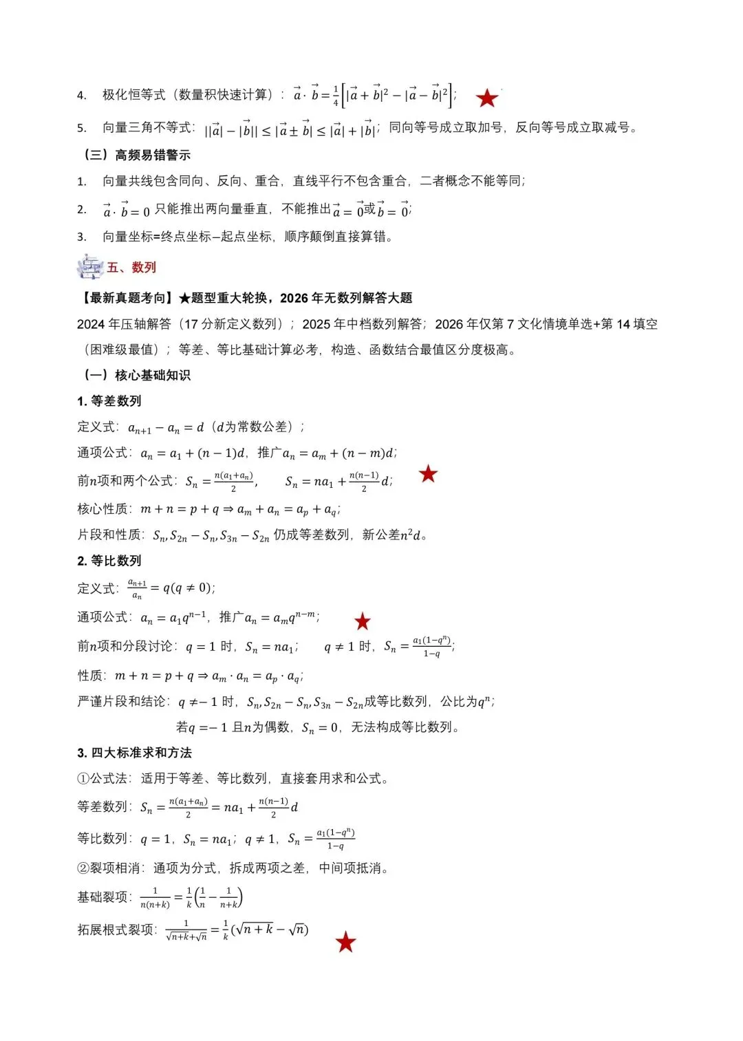 【日积月累】2027年高考数学核心基础知识清单~-第11张图片-四季读书网 【日积月累】2027年高考数学核心基础知识清单~-第11张图片-四季读书网